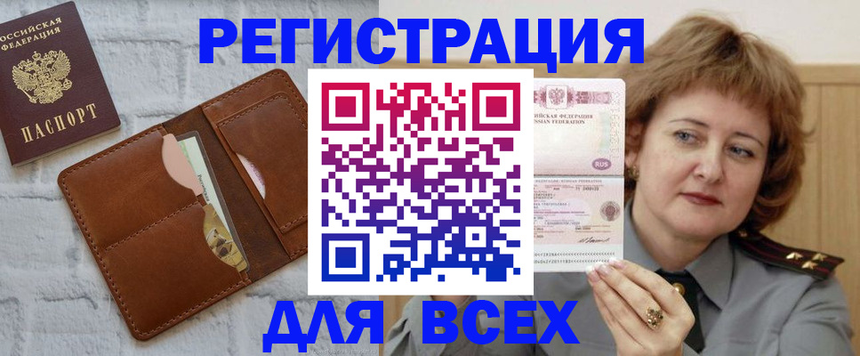 временная регистрация 2025 в Удачном